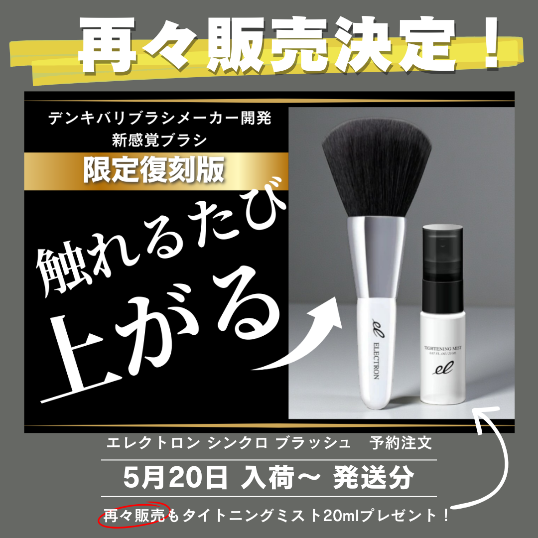 シンクロブラッシュ（フェイスブラシ）【正規品】【再々販売】※予約